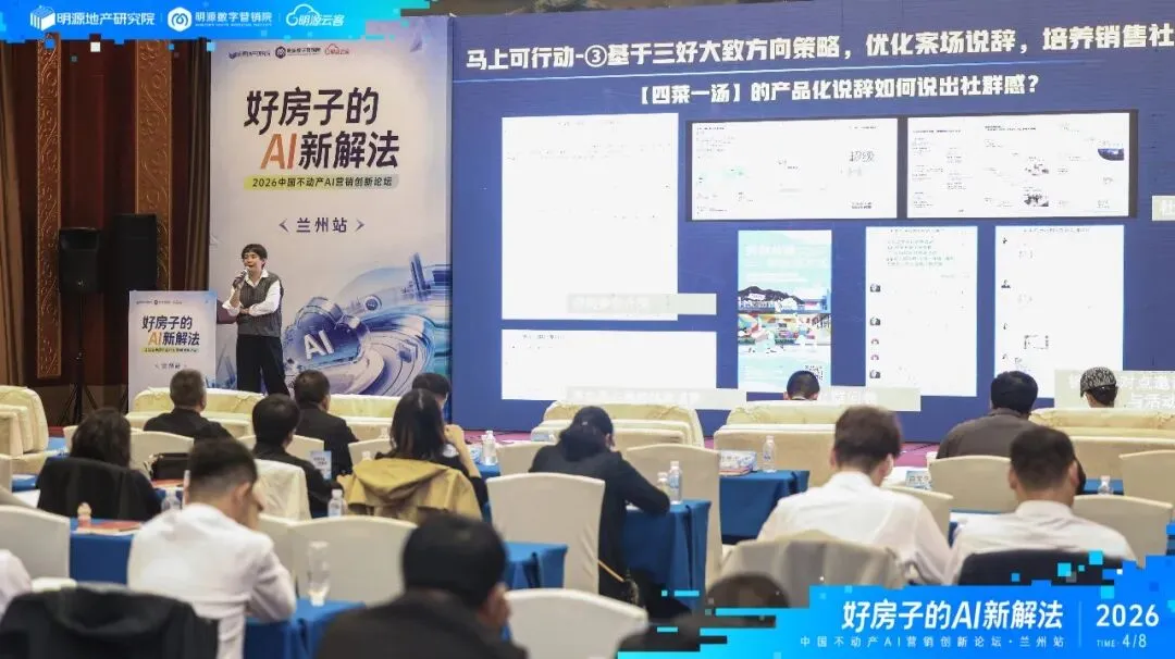 农垦房地产公司销售团队参加2026中国不动产AI营销创新论坛(兰州站)