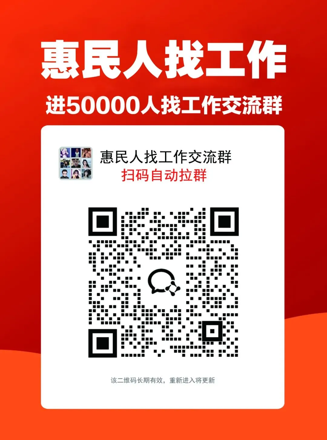 惠民招聘:销售岗位推荐