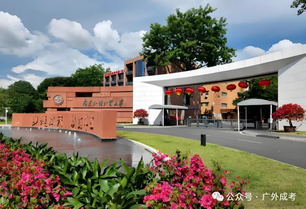 2026年广外成考【市场营销】高起本、专升本专业介绍