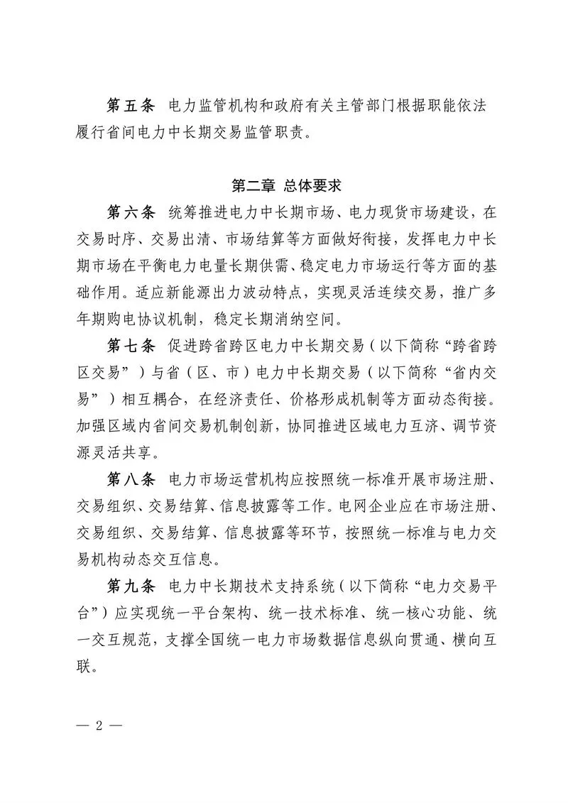华中区域省间电力中长期市场实施细则发布