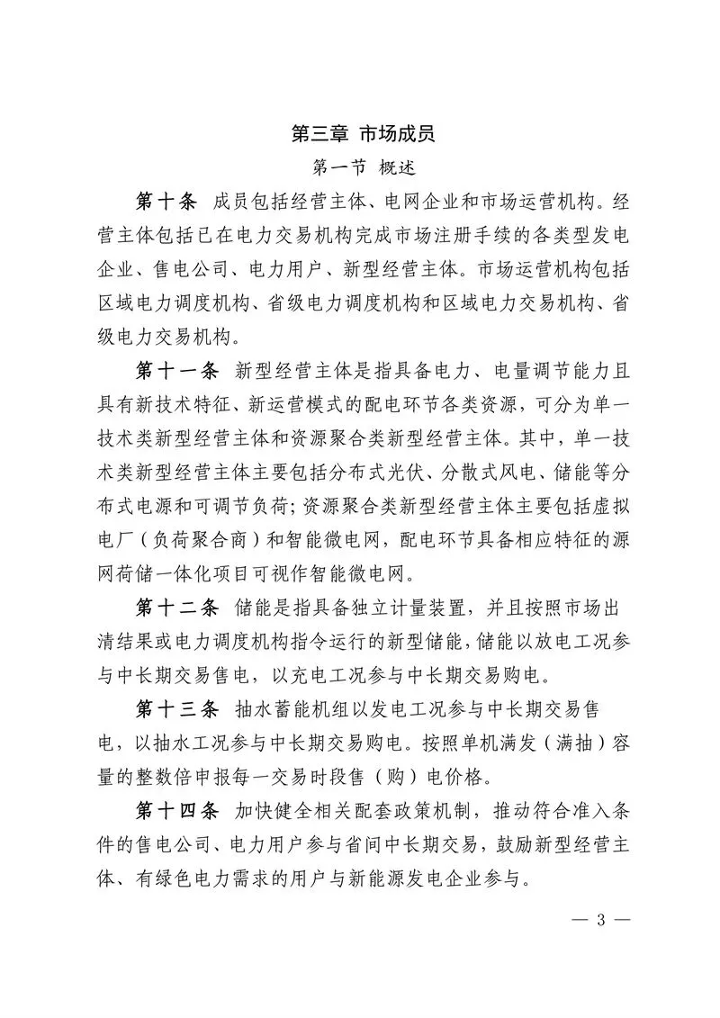 华中区域省间电力中长期市场实施细则发布