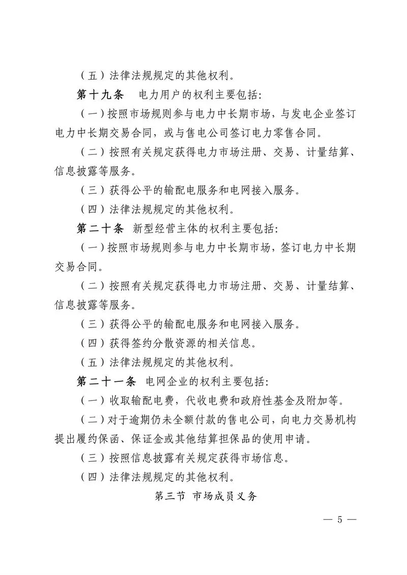 华中区域省间电力中长期市场实施细则发布