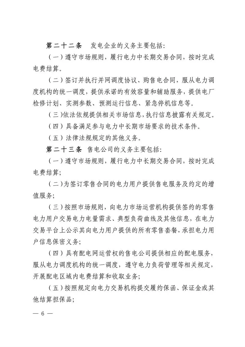 华中区域省间电力中长期市场实施细则发布