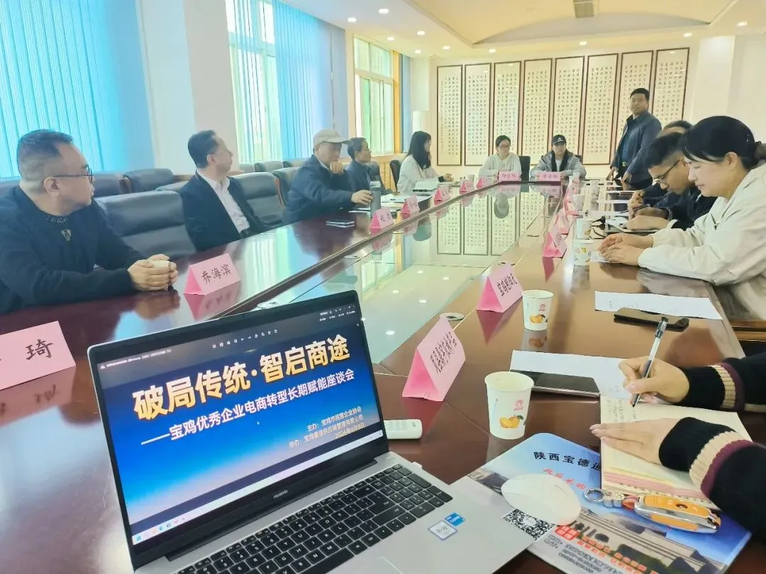 改变思维促营销——市民企协会举办优秀企业电商转型长期赋能座谈会