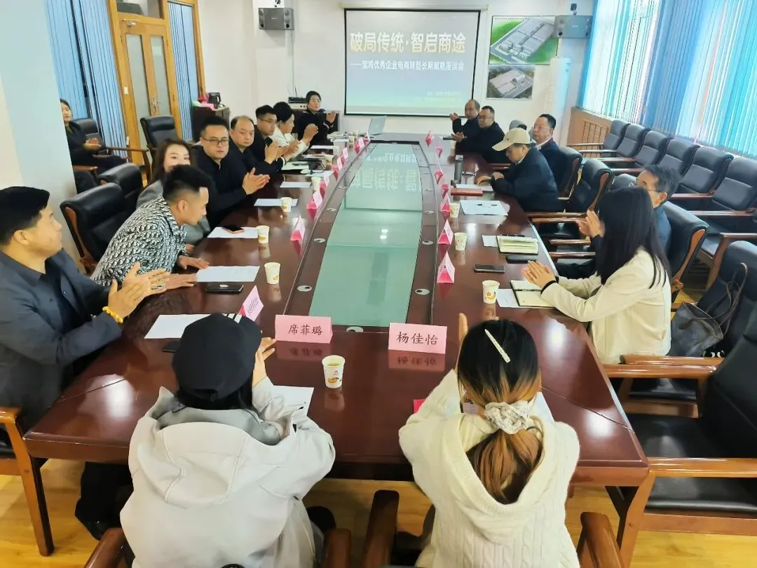 改变思维促营销——市民企协会举办优秀企业电商转型长期赋能座谈会