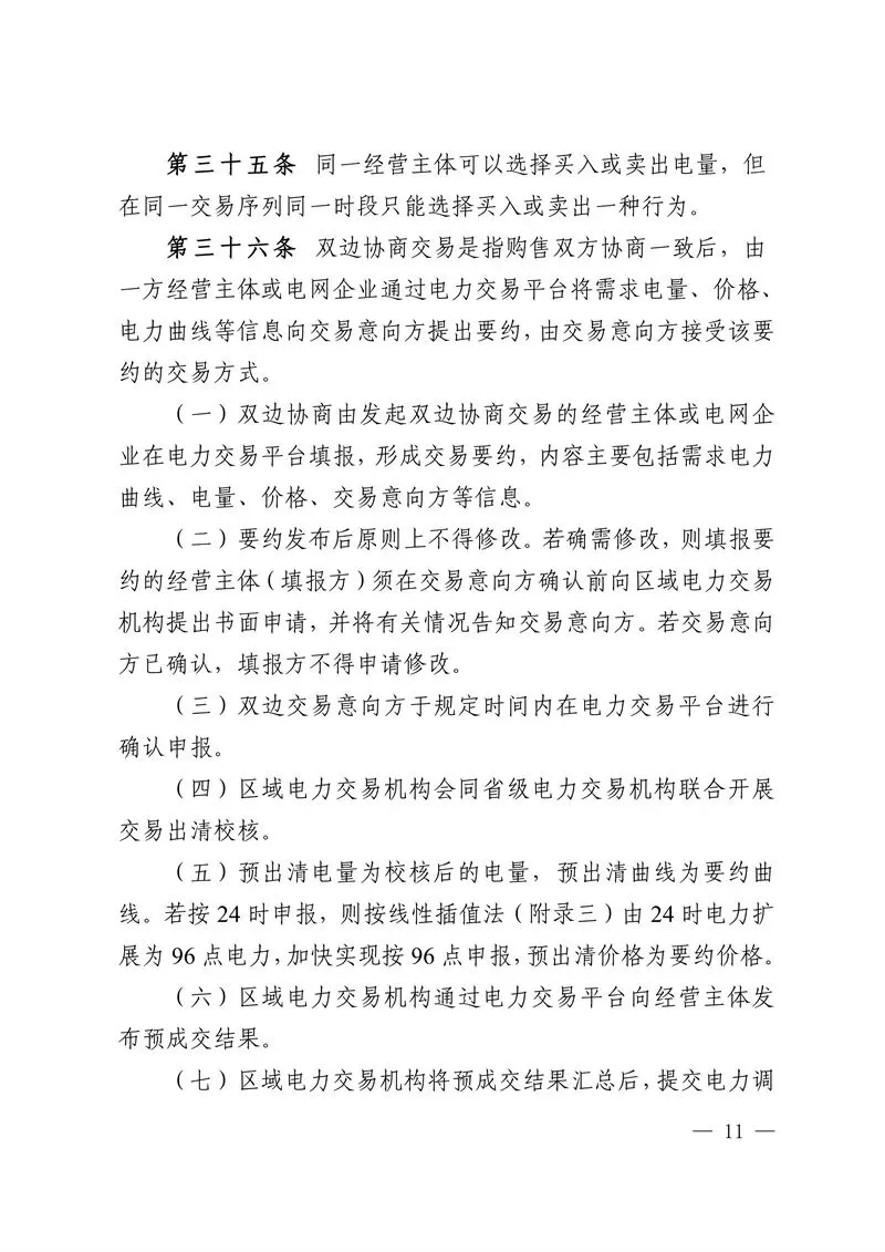 华中区域省间电力中长期市场实施细则发布