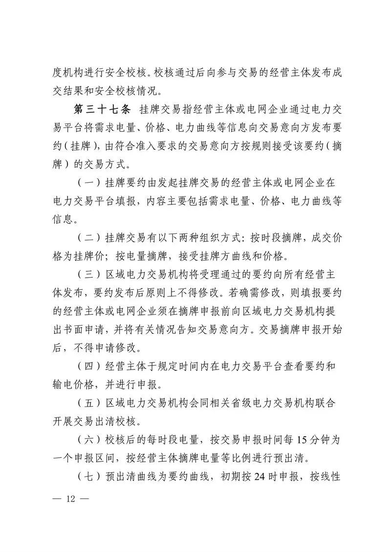 华中区域省间电力中长期市场实施细则发布