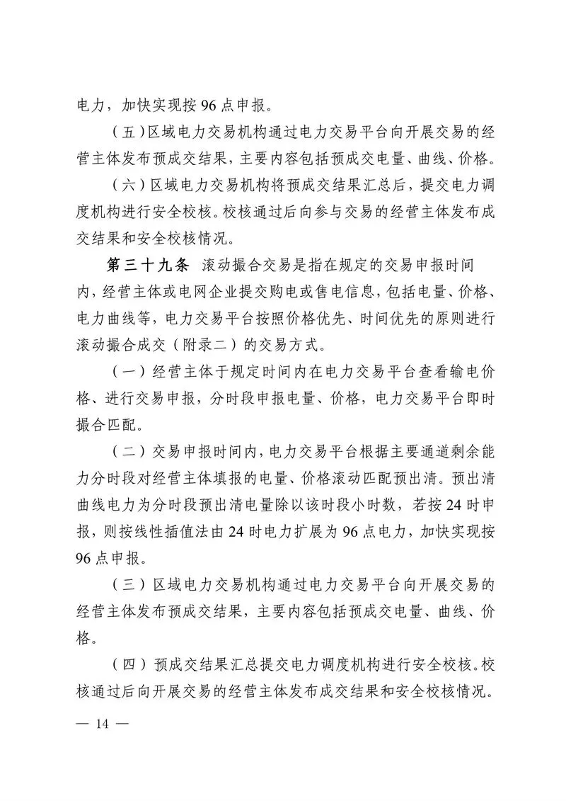 华中区域省间电力中长期市场实施细则发布