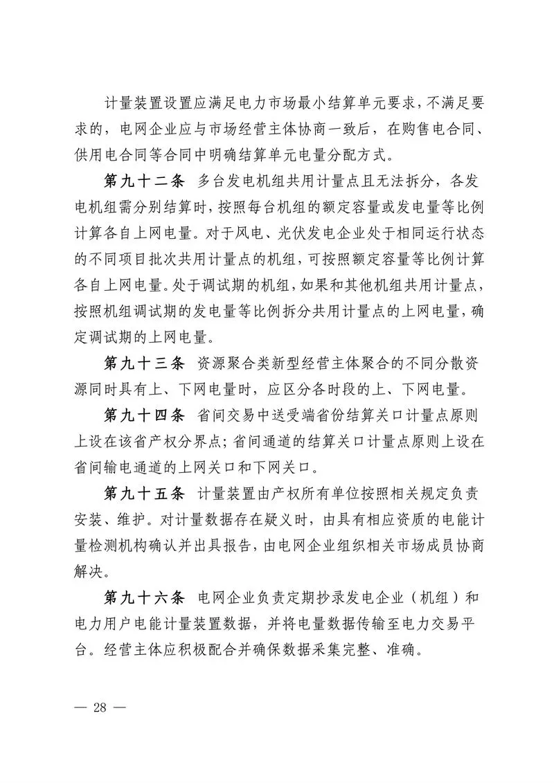 华中区域省间电力中长期市场实施细则发布