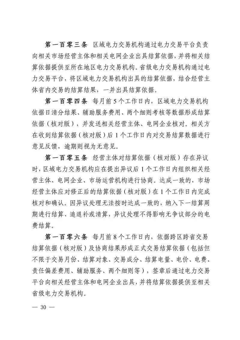 华中区域省间电力中长期市场实施细则发布