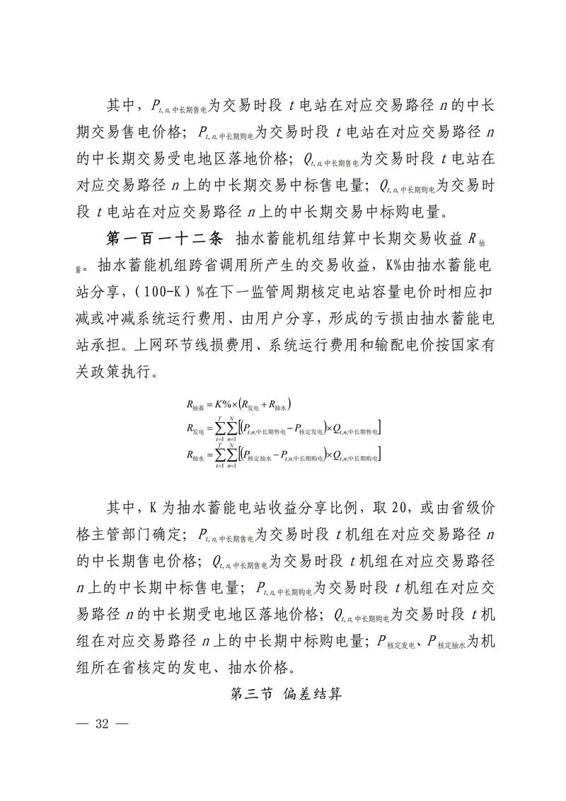华中区域省间电力中长期市场实施细则发布