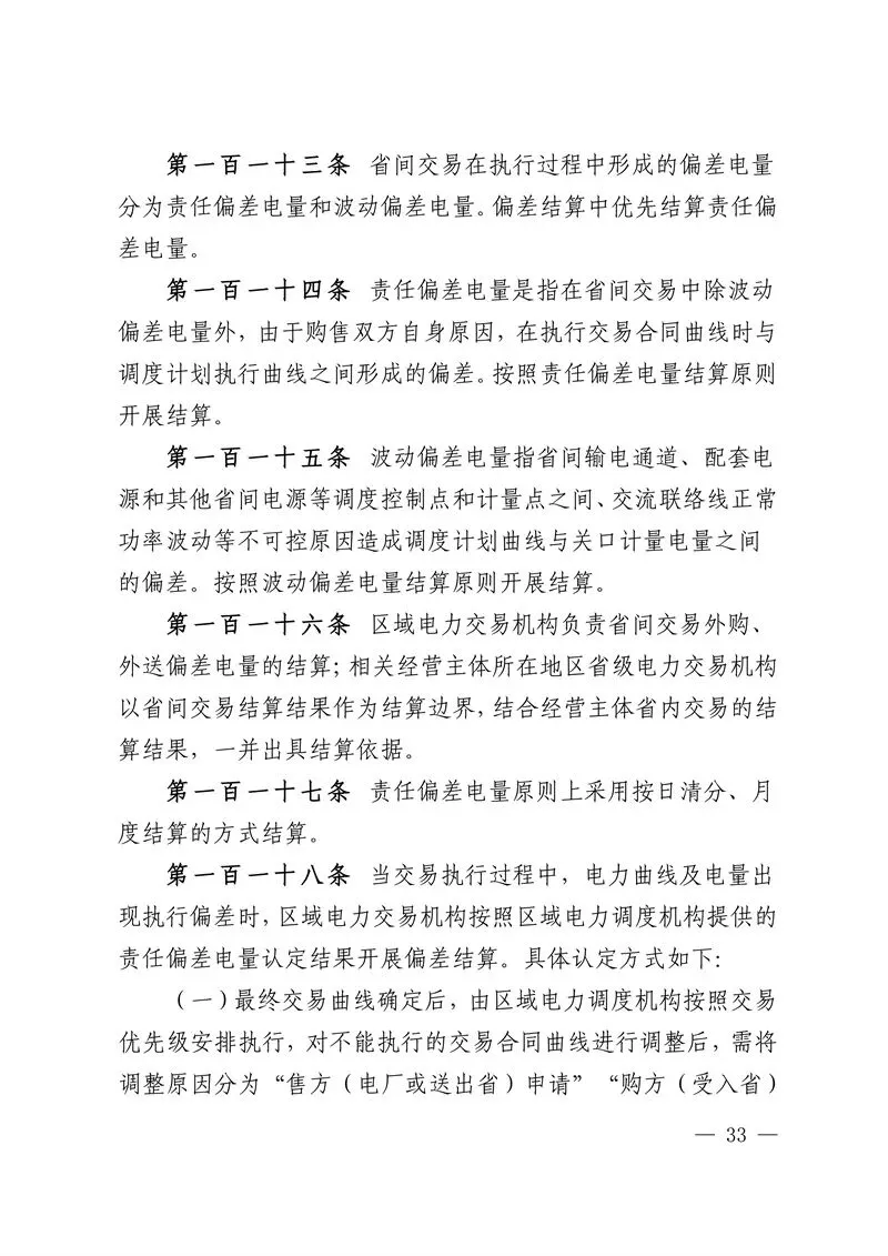 华中区域省间电力中长期市场实施细则发布