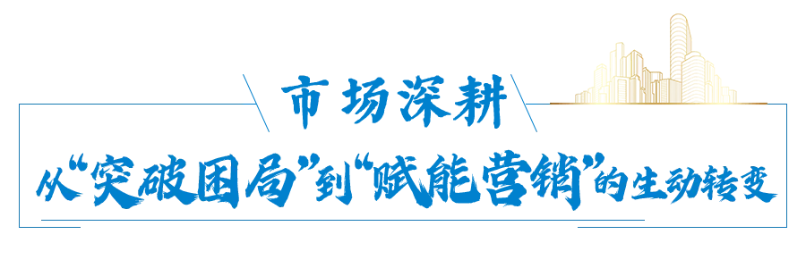 文化品牌故事:聚力“市场深耕”,强化“设计赋能” | 忠诚担当 使命必达