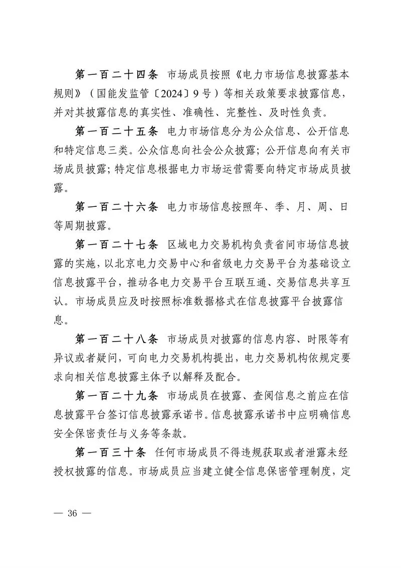 华中区域省间电力中长期市场实施细则发布