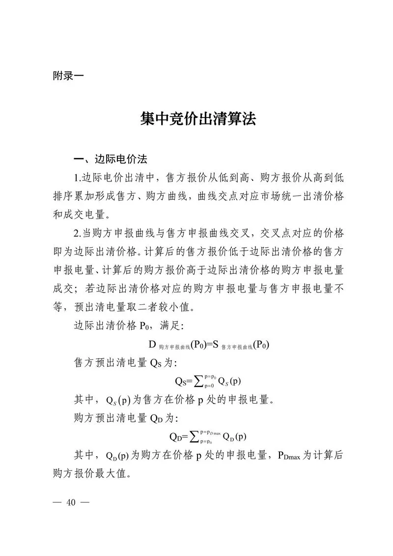 华中区域省间电力中长期市场实施细则发布