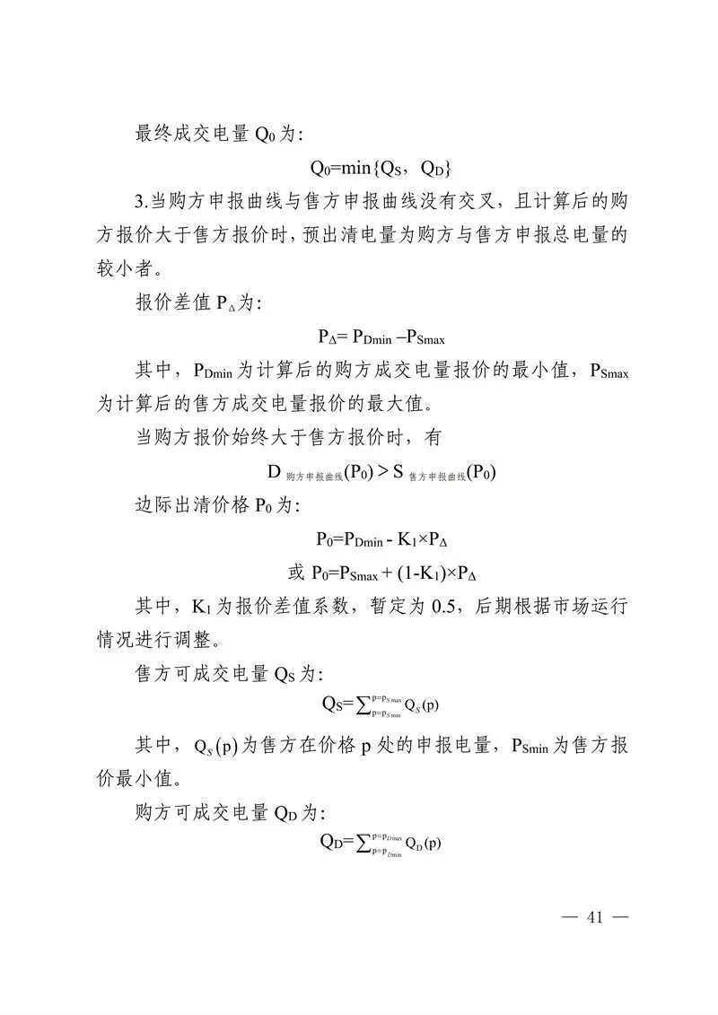 华中区域省间电力中长期市场实施细则发布