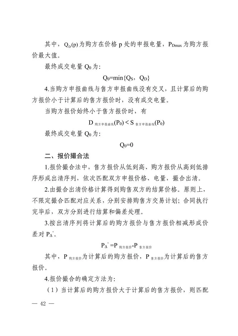 华中区域省间电力中长期市场实施细则发布
