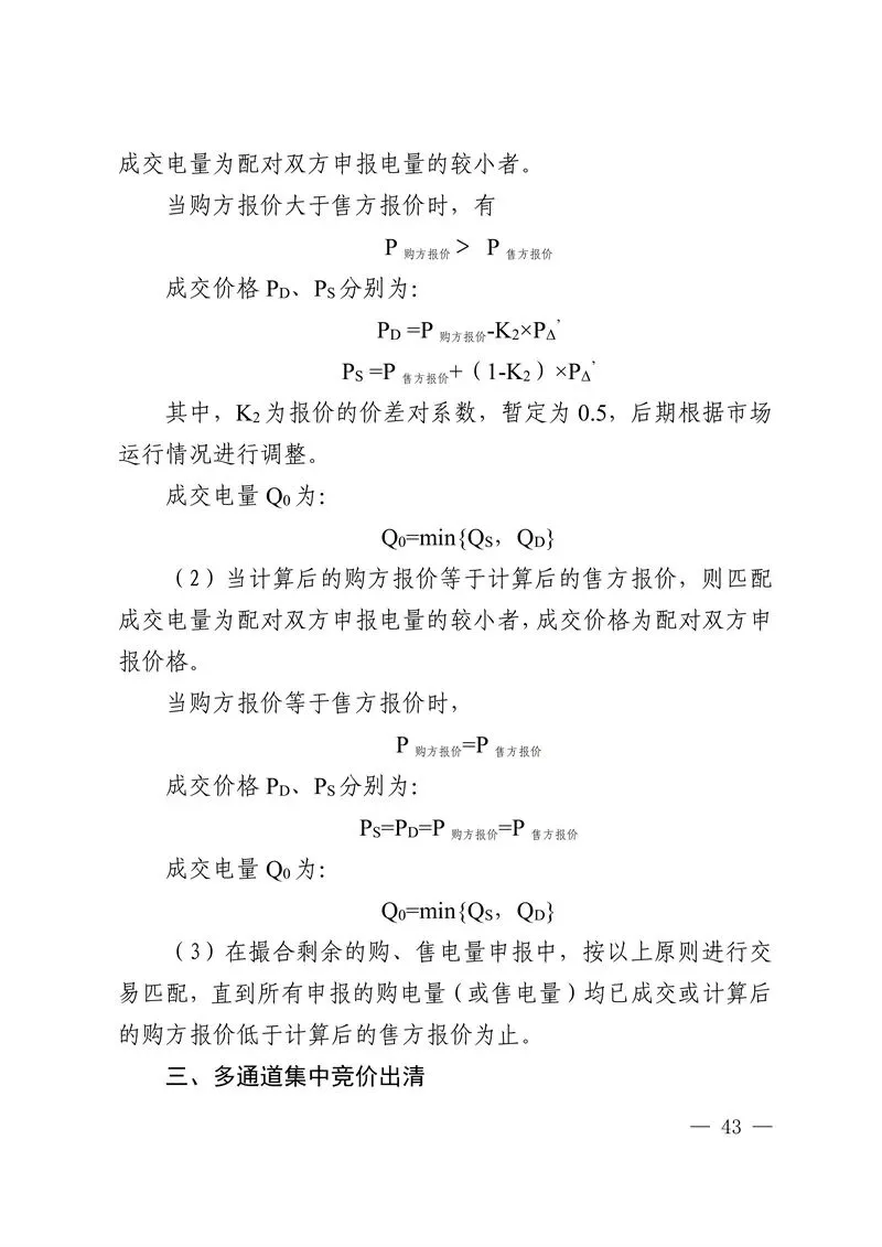 华中区域省间电力中长期市场实施细则发布