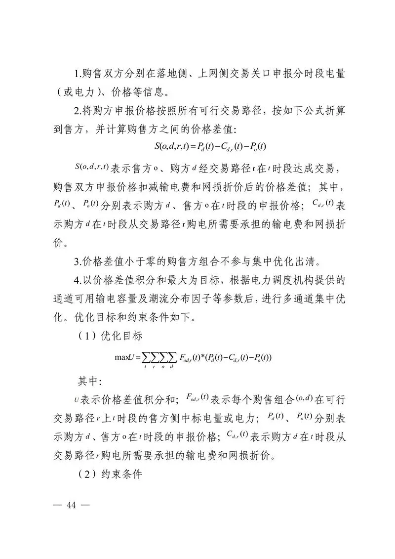 华中区域省间电力中长期市场实施细则发布