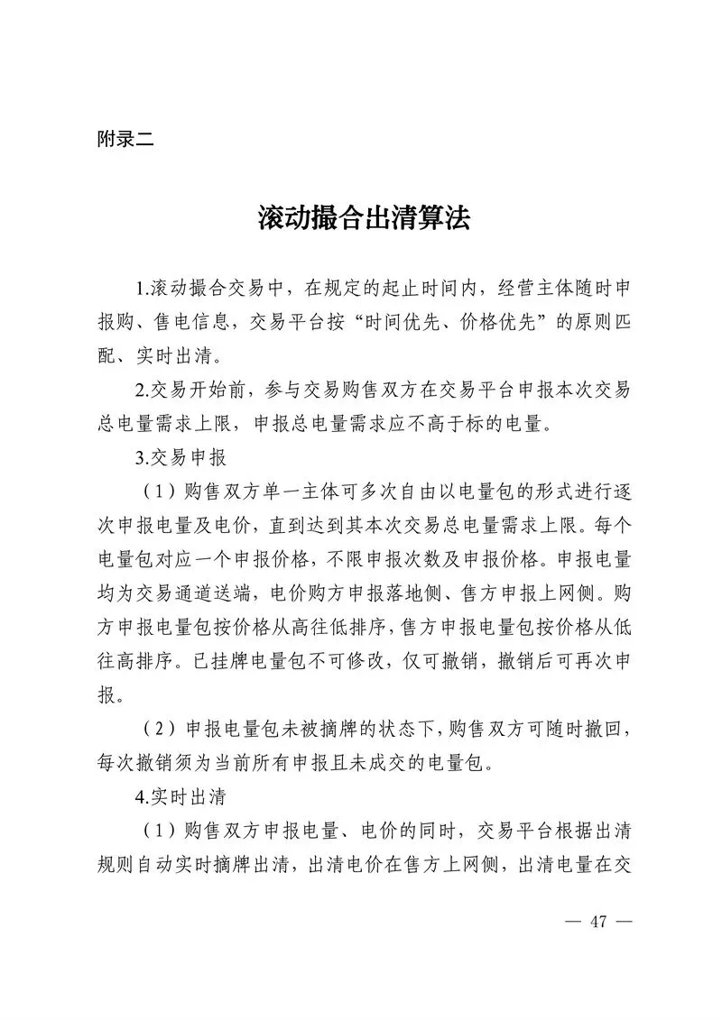 华中区域省间电力中长期市场实施细则发布