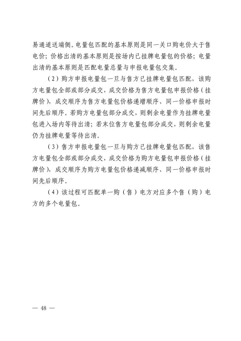 华中区域省间电力中长期市场实施细则发布