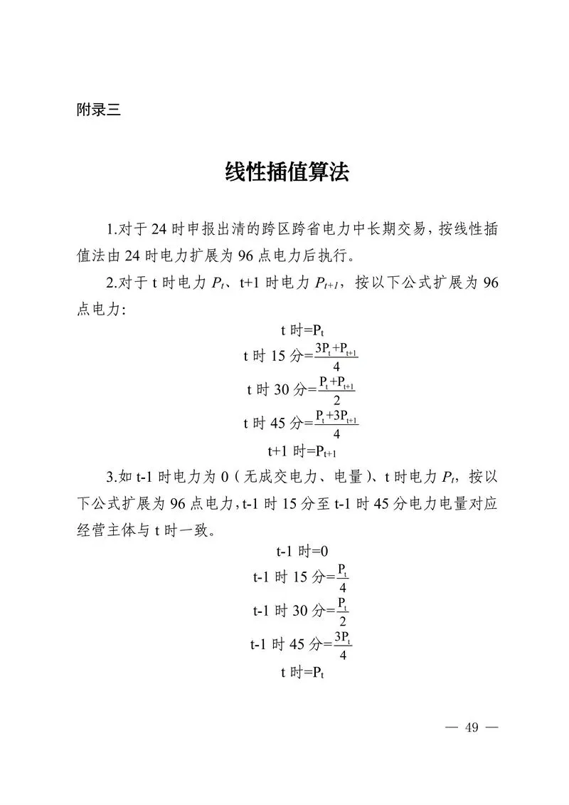 华中区域省间电力中长期市场实施细则发布
