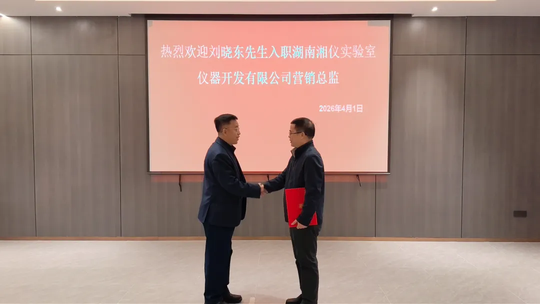 最新任命!刘晓东出任湘仪营销总监,助力国产仪器新发展