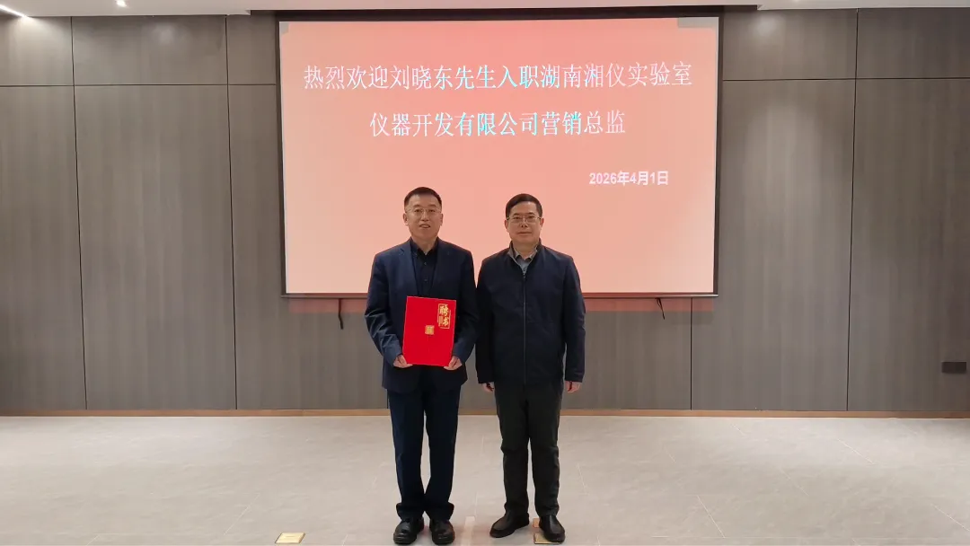 最新任命!刘晓东出任湘仪营销总监,助力国产仪器新发展