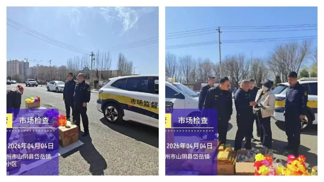 朔州市场监管局联合城管执法部门开展清明祭祀市场专项整治 护航文明安全祭扫