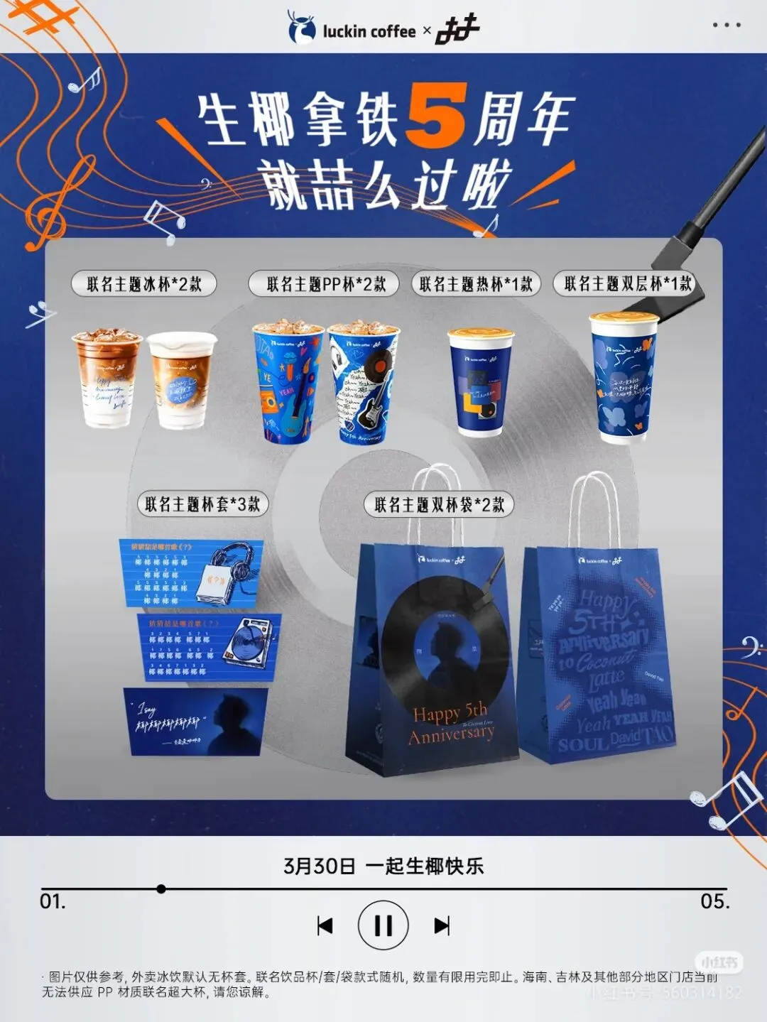 营销热点拆解|瑞幸*陶喆生椰拿铁5周年刷屏:椰椰椰椰椰~