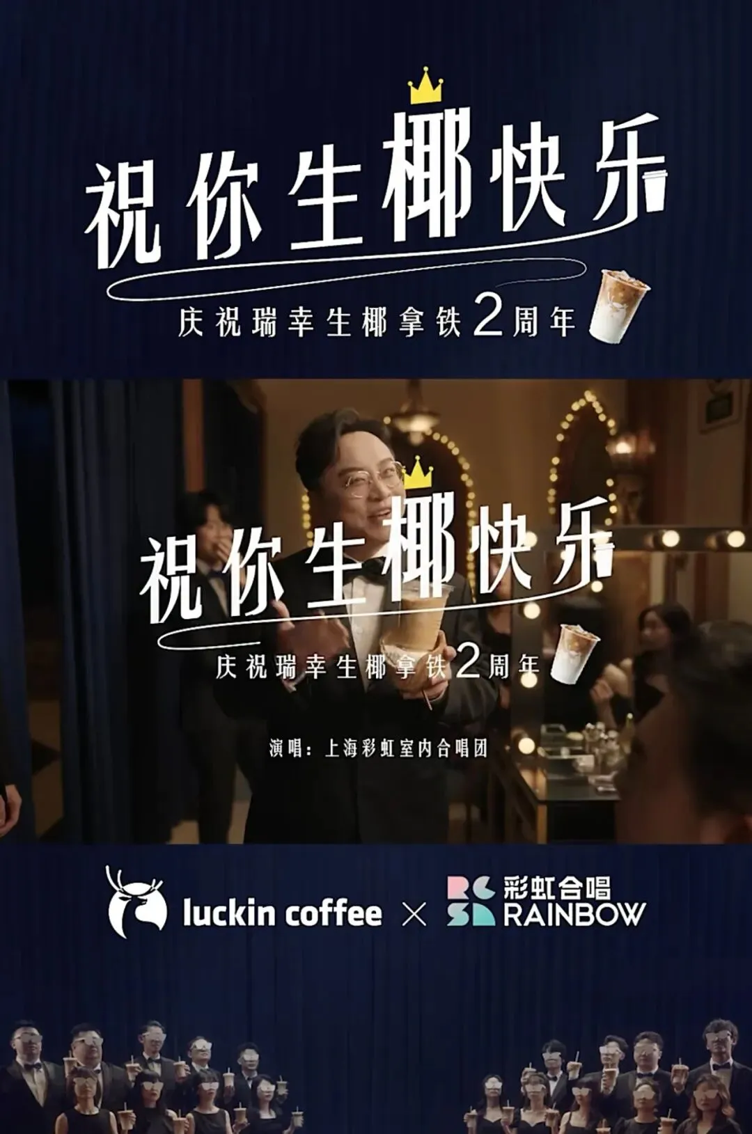 营销热点拆解|瑞幸*陶喆生椰拿铁5周年刷屏:椰椰椰椰椰~