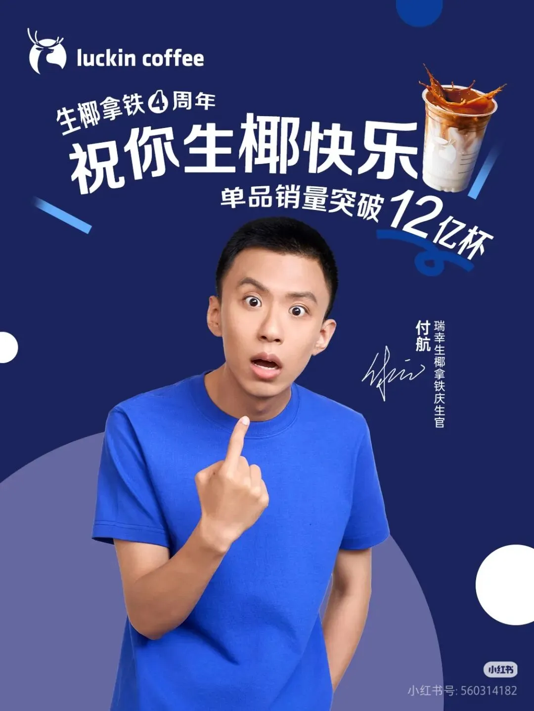 营销热点拆解|瑞幸*陶喆生椰拿铁5周年刷屏:椰椰椰椰椰~