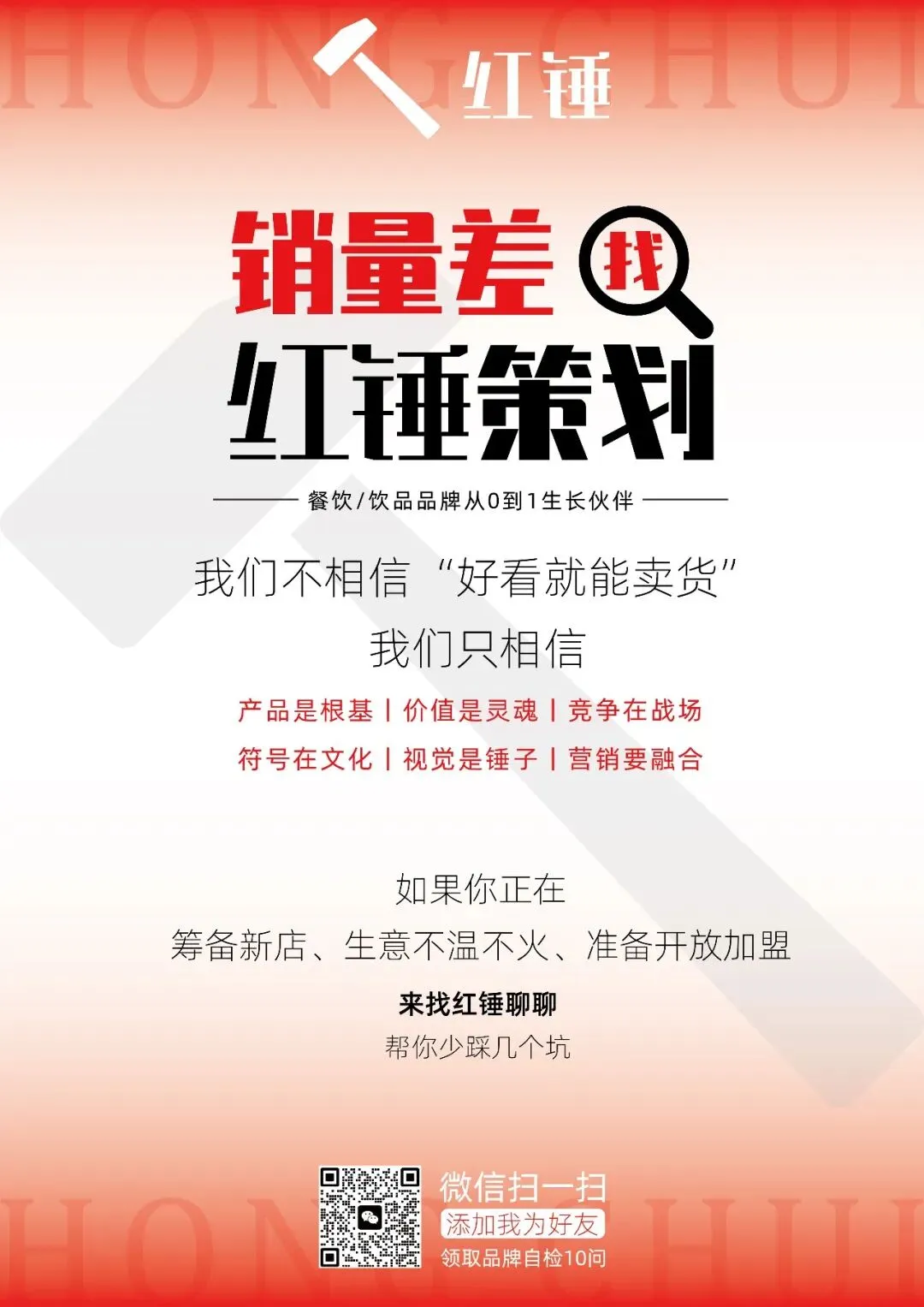 餐饮老板们—想不想让你的品牌在市场上拥有“话语权”?