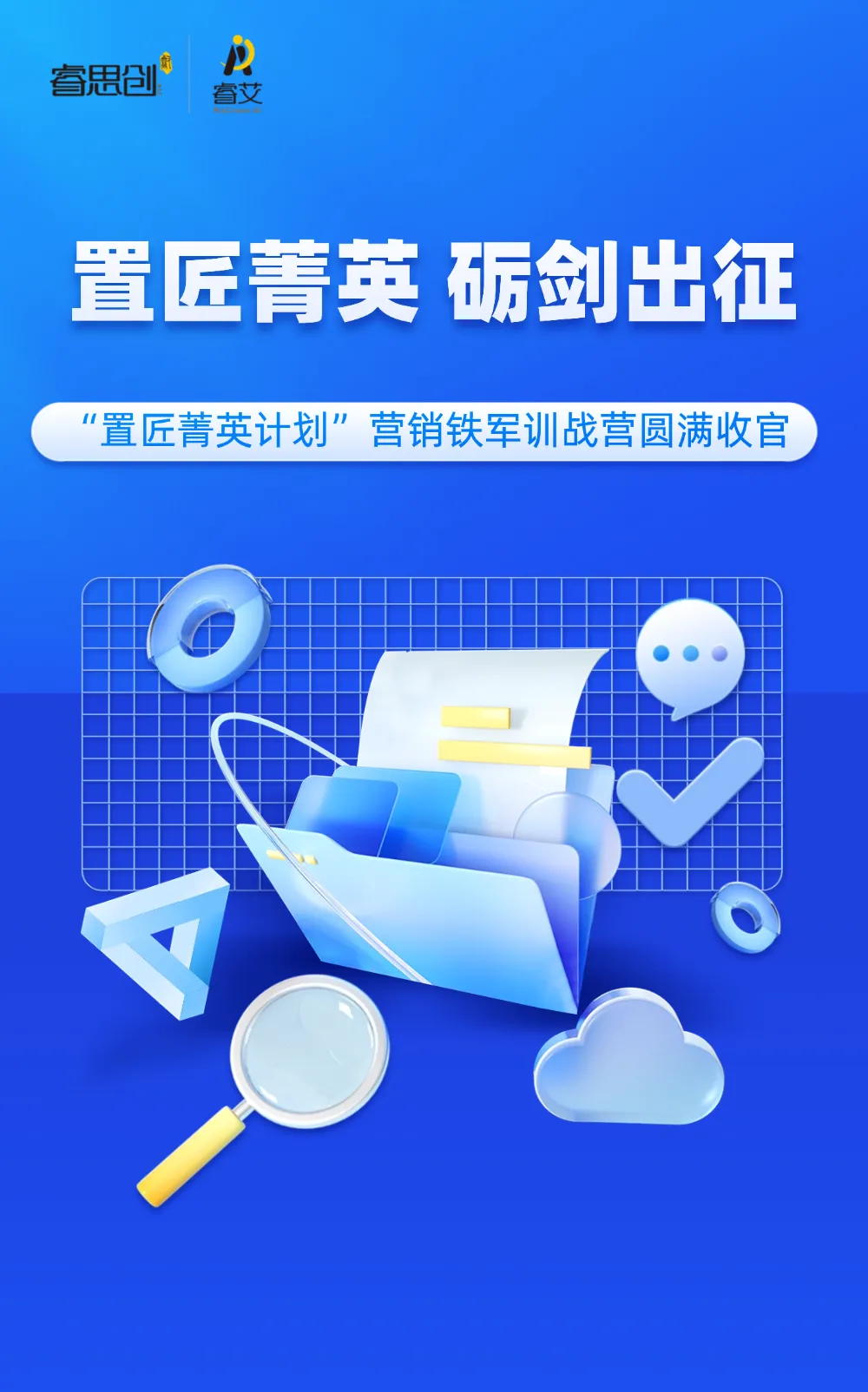 置匠菁英 砺剑出征|“置匠菁英计划”营销铁军训战营圆满收官