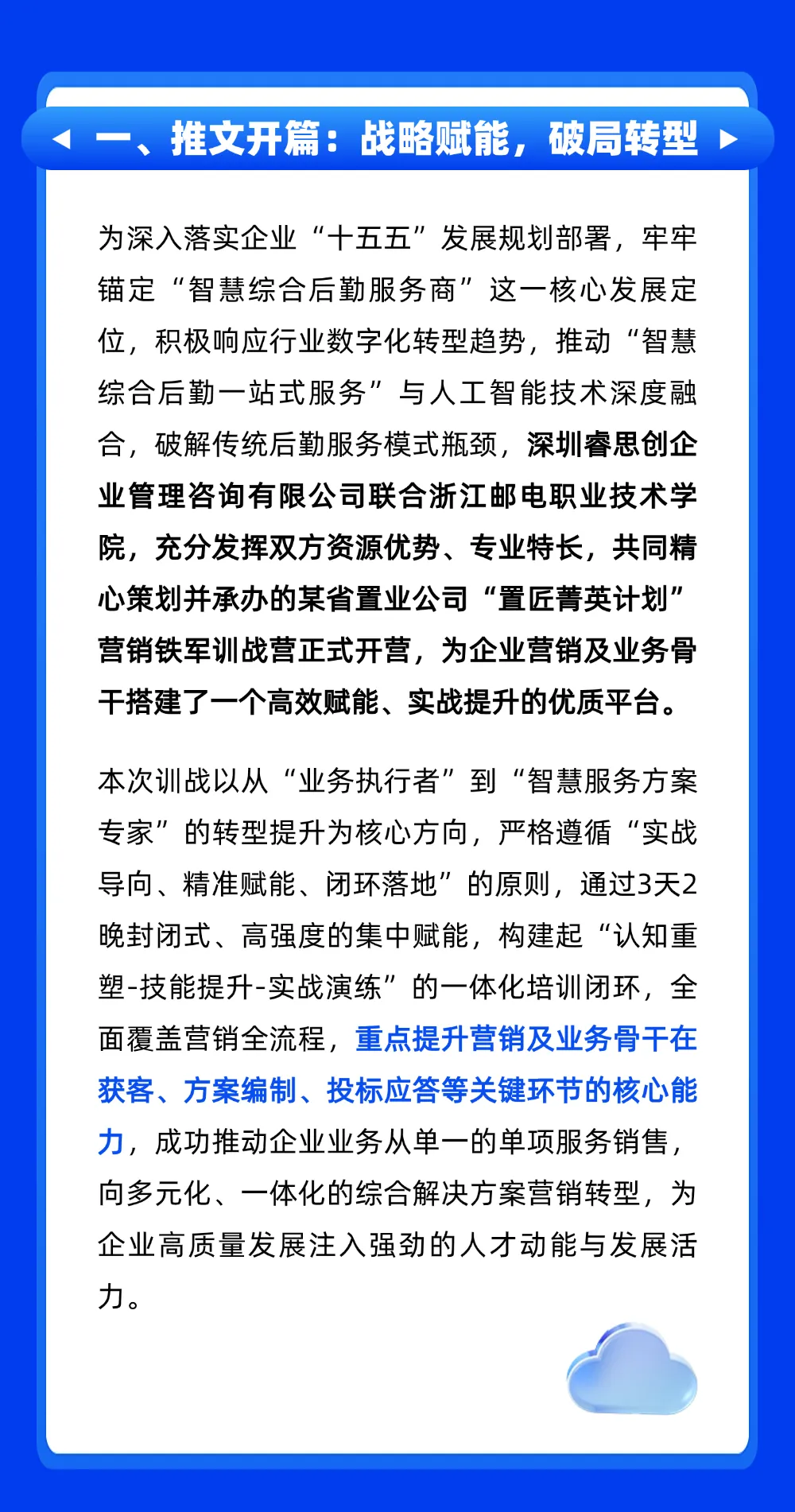 置匠菁英 砺剑出征|“置匠菁英计划”营销铁军训战营圆满收官