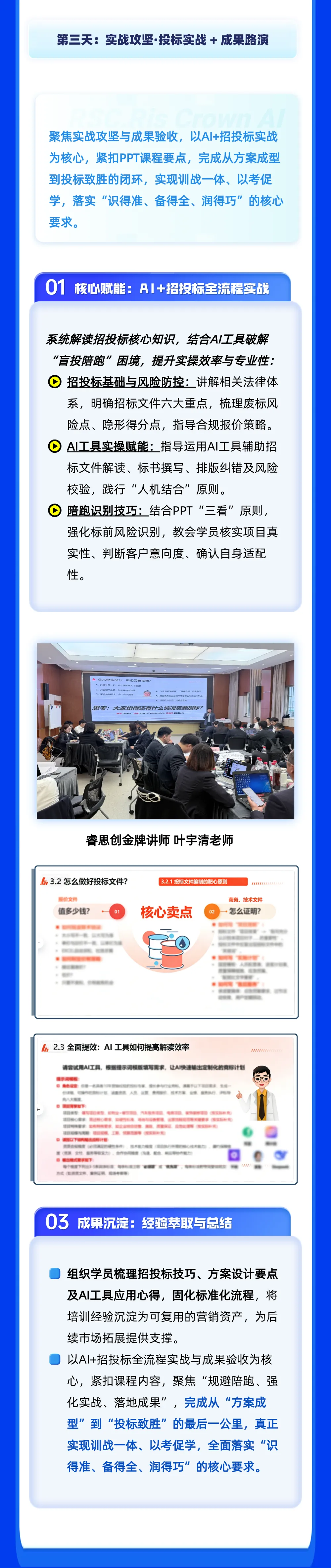 置匠菁英 砺剑出征|“置匠菁英计划”营销铁军训战营圆满收官