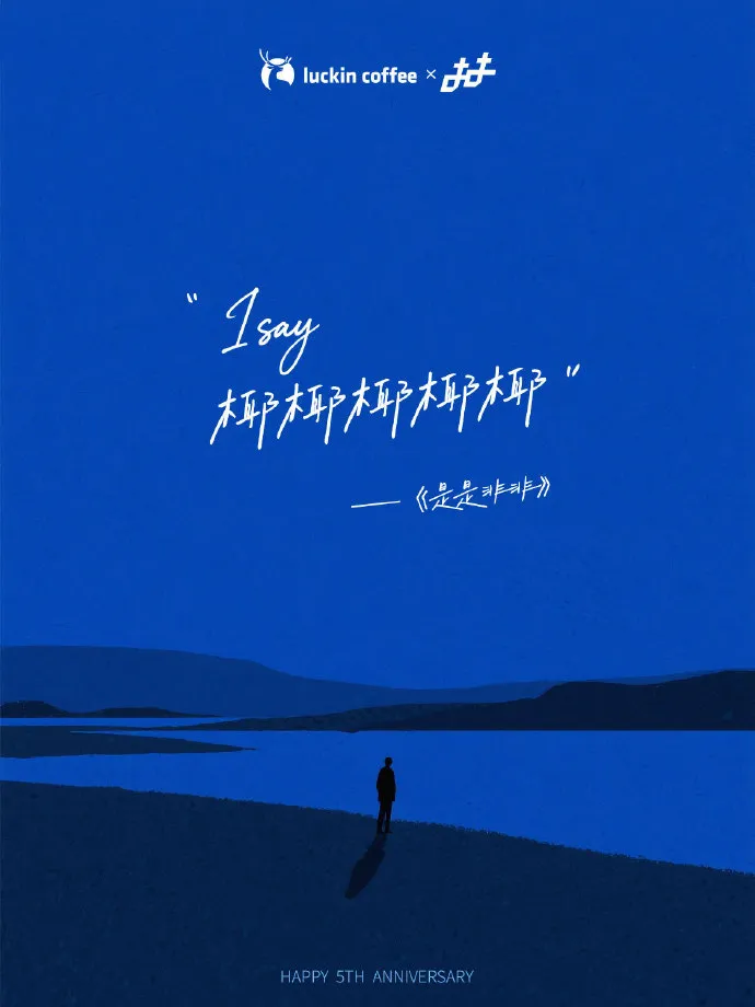 瑞幸的营销团队,都是鬼才!