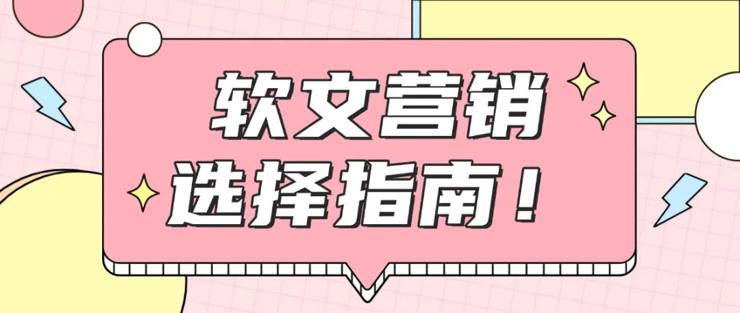 2026国内主流软文营销平台全解析:品牌如何借力实现品效合一?