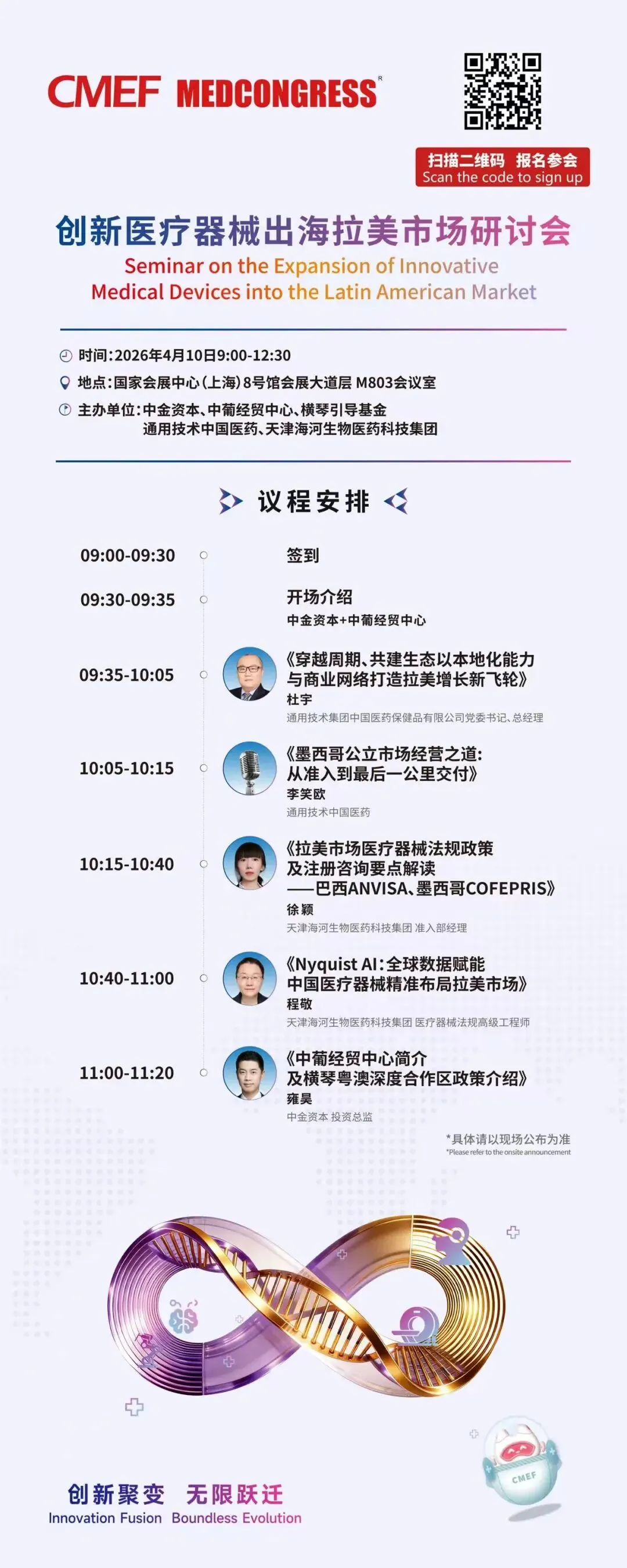 活动倒计时 | 创新医疗器械出海拉美市场