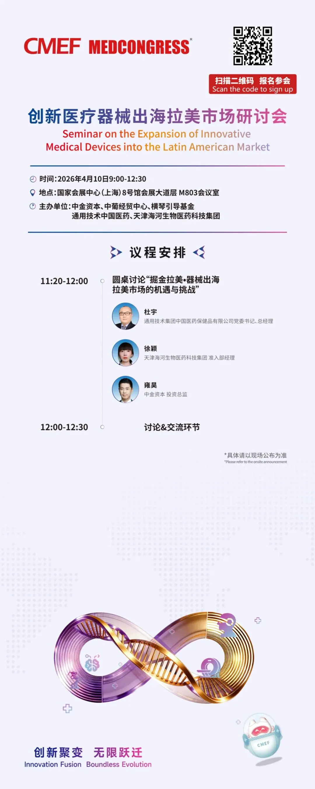 活动倒计时 | 创新医疗器械出海拉美市场