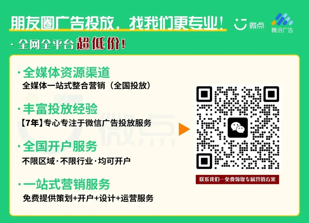 旅游行业精准获客引流:最新朋友圈广告推广攻略 六安微点 全行业接单