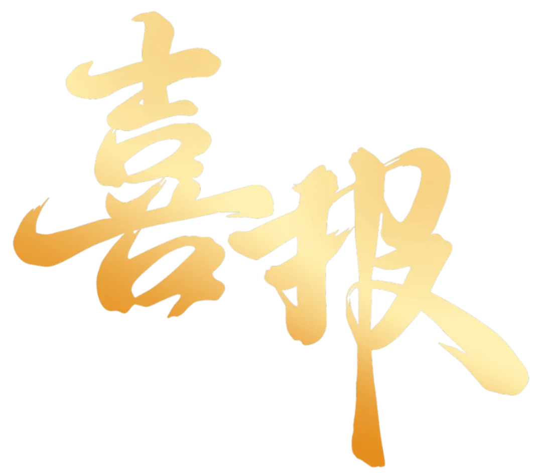 喜报!宾招公司市场综合部传媒营销组荣获“江西省工人先锋号”称号