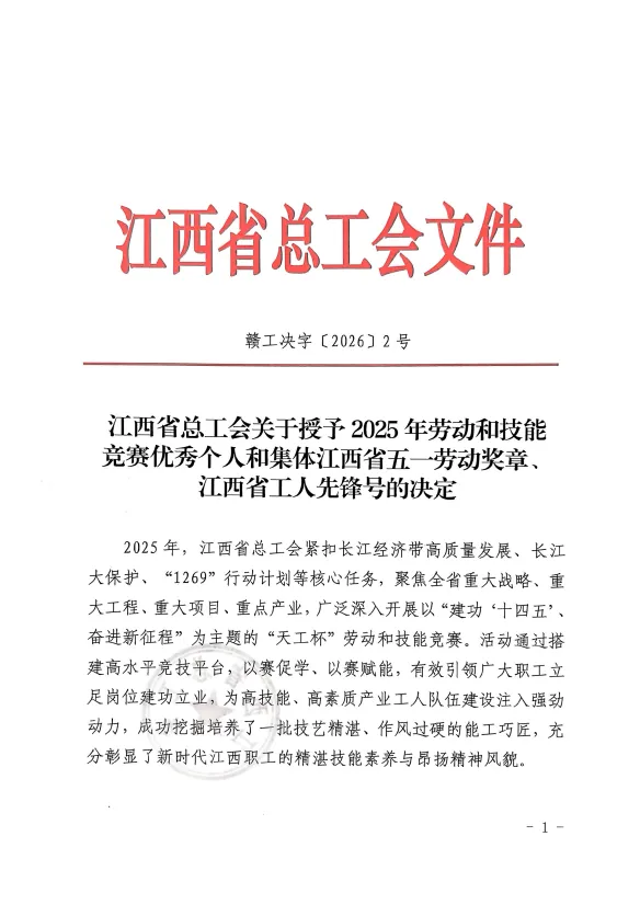 喜报!宾招公司市场综合部传媒营销组荣获“江西省工人先锋号”称号