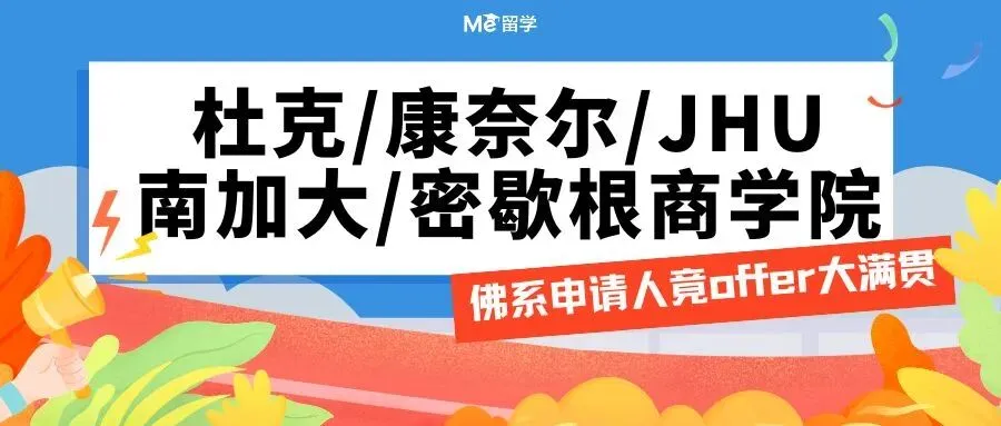 案例分享|传媒跨申商科,横扫哥大营销/芝大管理/西北大IMC:我的申请“开挂”之路!