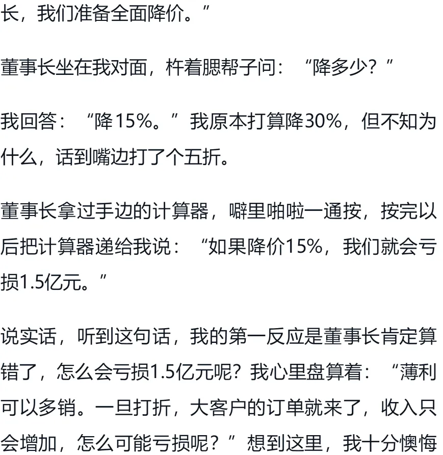 李践老师《赢利》书籍电子版-第五章 营销破局(下)