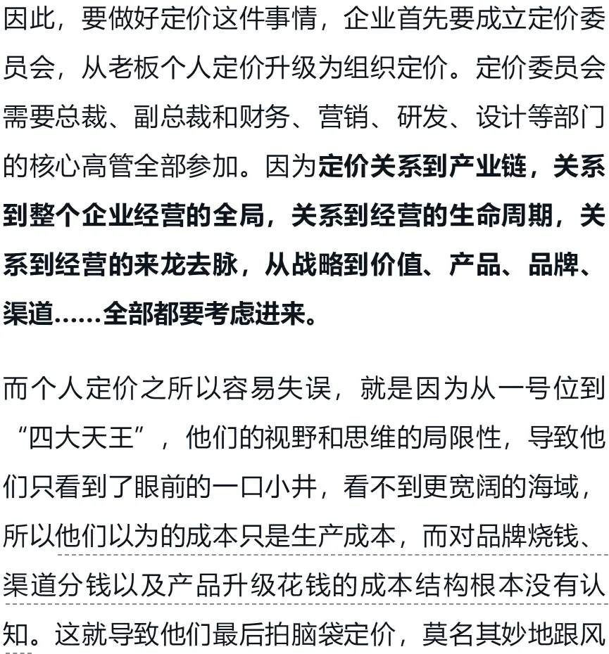 李践老师《赢利》书籍电子版-第五章 营销破局(下)