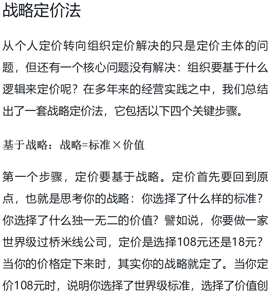 李践老师《赢利》书籍电子版-第五章 营销破局(下)