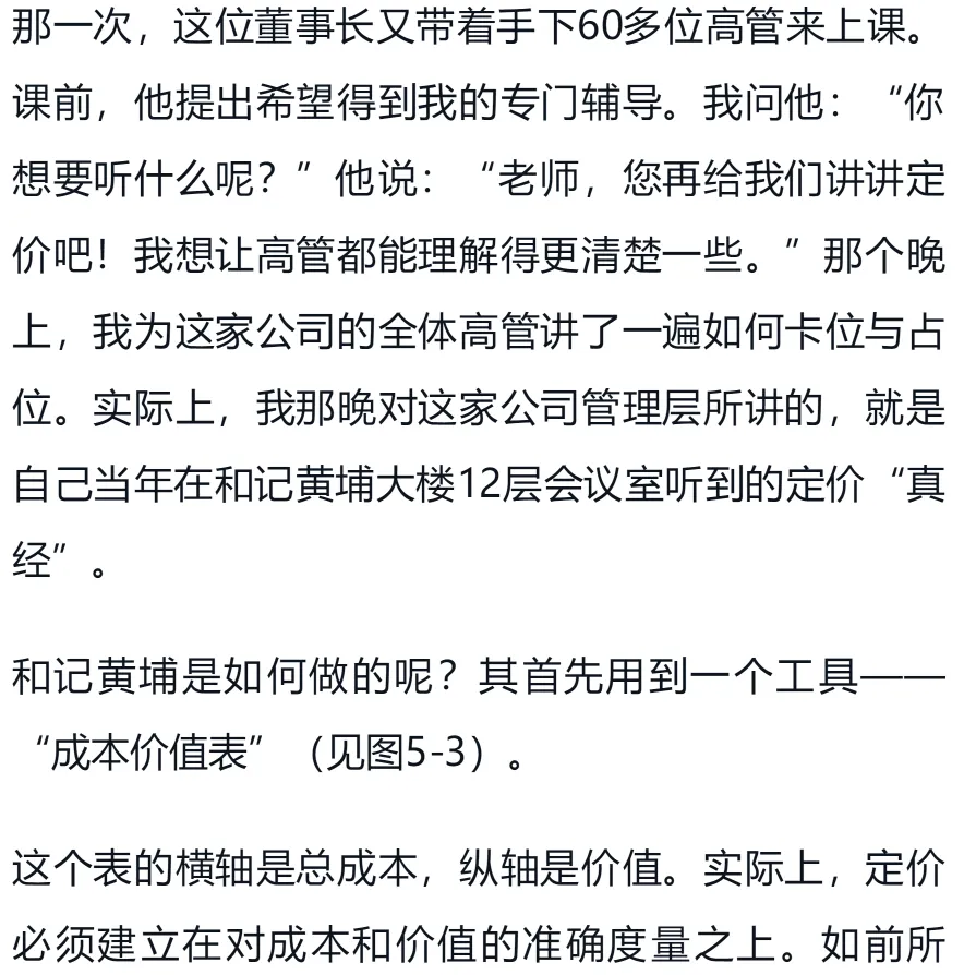 李践老师《赢利》书籍电子版-第五章 营销破局(下)