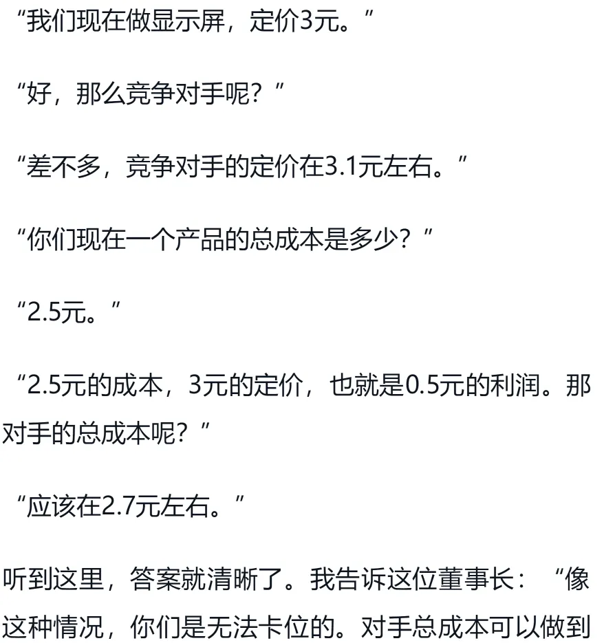 李践老师《赢利》书籍电子版-第五章 营销破局(下)