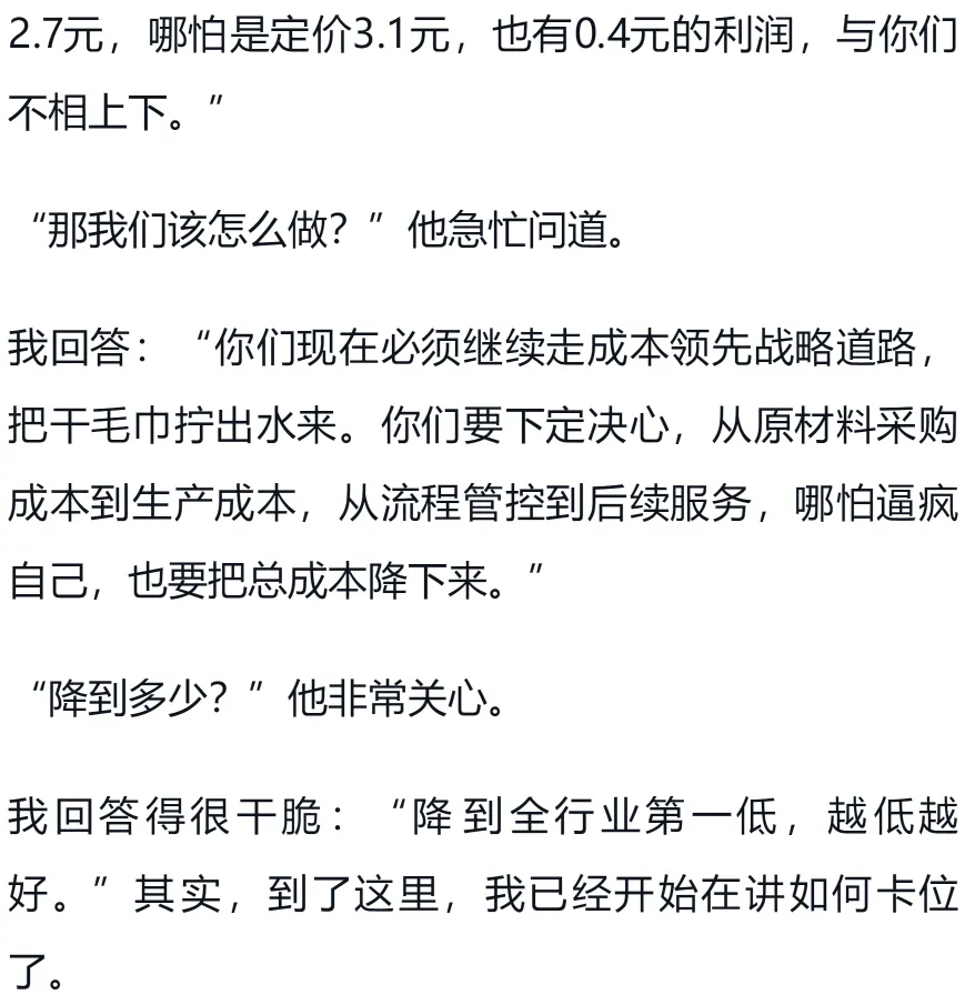 李践老师《赢利》书籍电子版-第五章 营销破局(下)